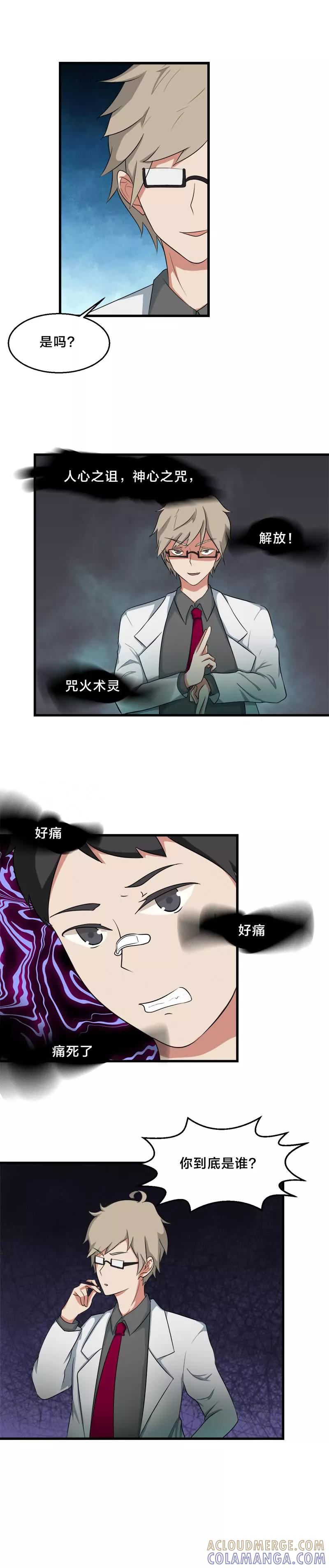 《秘变终末之书》第19话 第3页