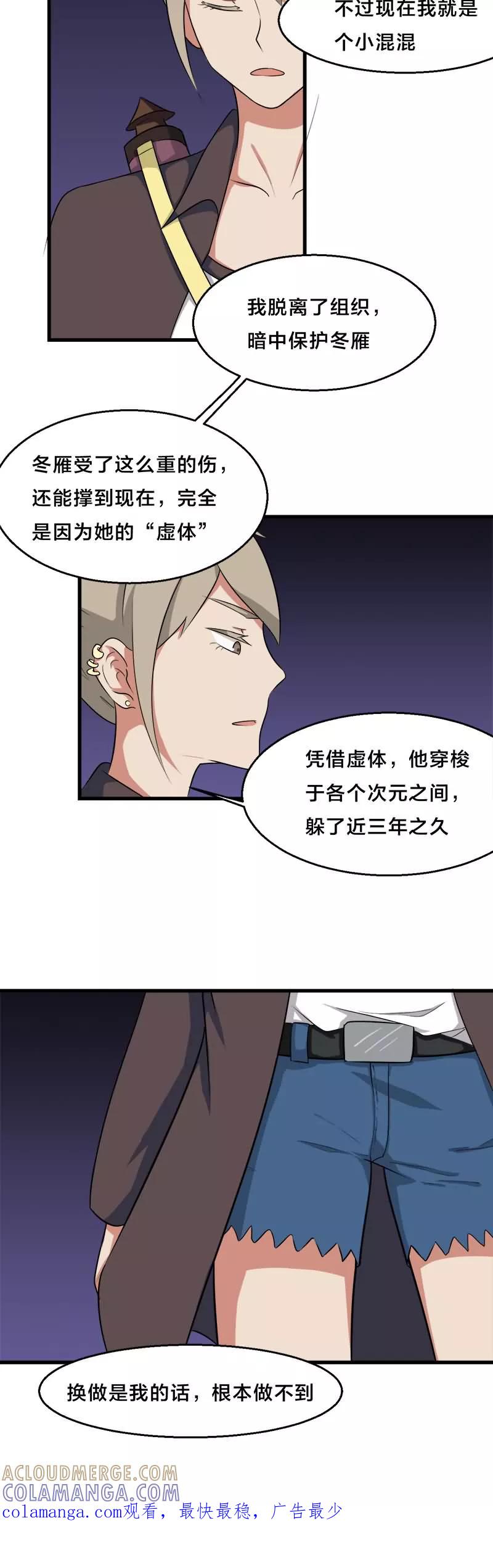 《秘变终末之书》第19话 第6页