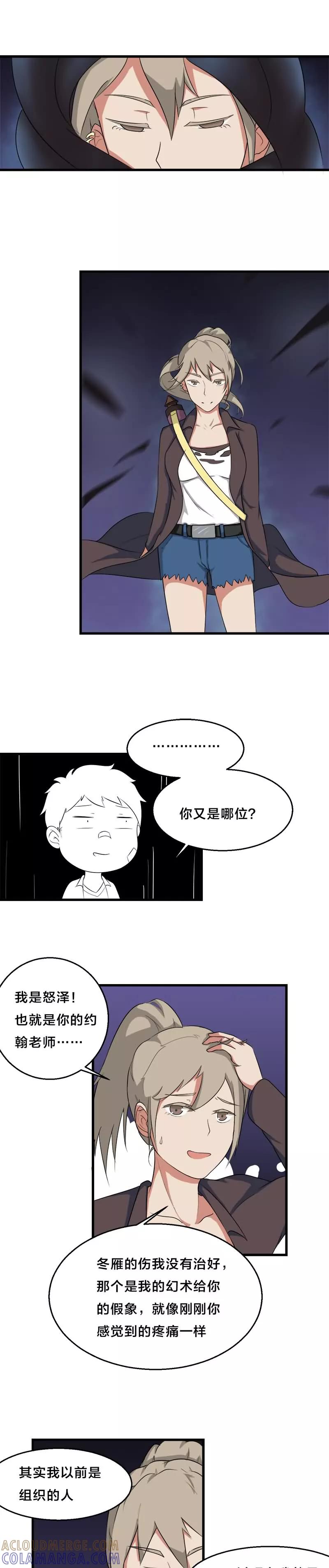 《秘变终末之书》第19话 第5页