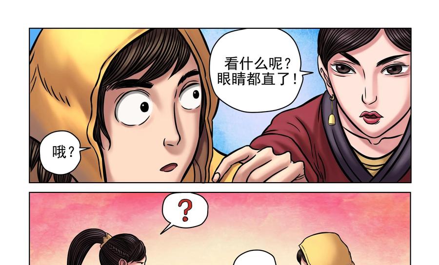 《无妖无魔》第20话：二长老vs酒夫子 第28页