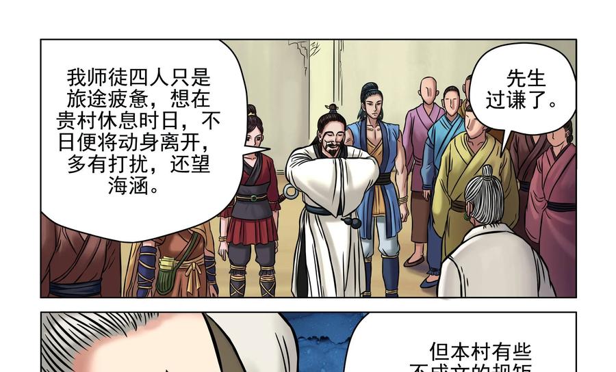 《无妖无魔》第20话：二长老vs酒夫子 第22页