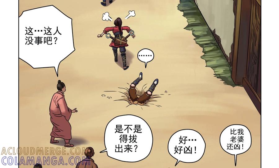 《无妖无魔》第20话：二长老vs酒夫子 第35页