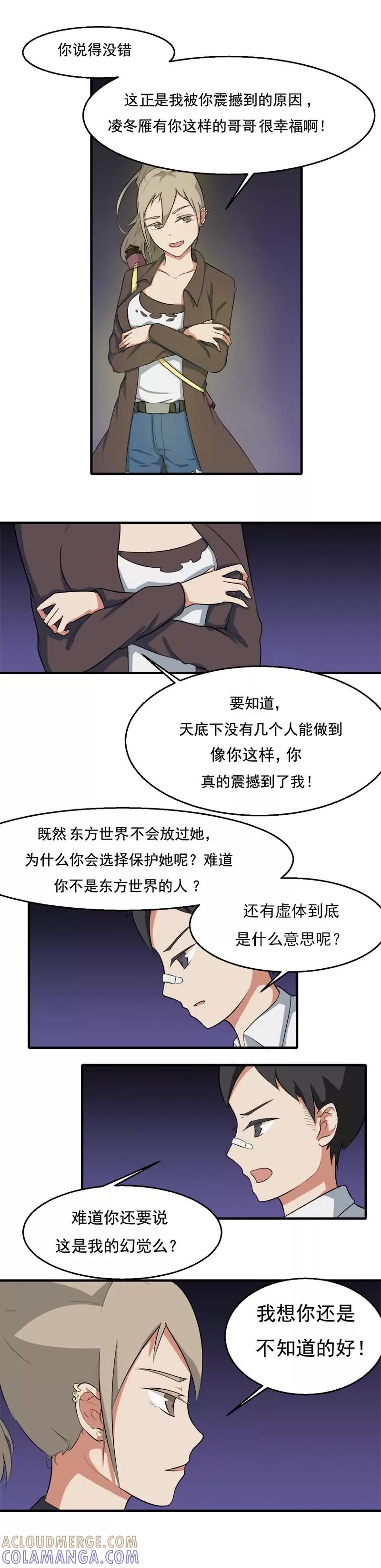 《秘变终末之书》第20话 第2页