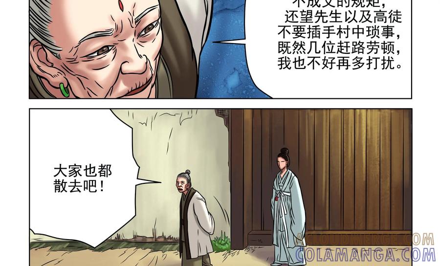 《无妖无魔》第20话：二长老vs酒夫子 第23页