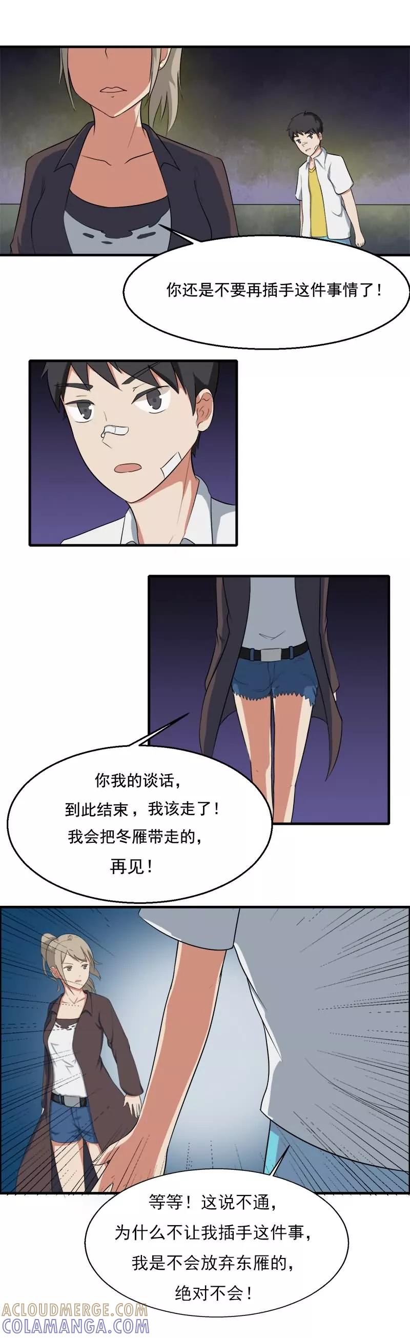 《秘变终末之书》第20话 第3页