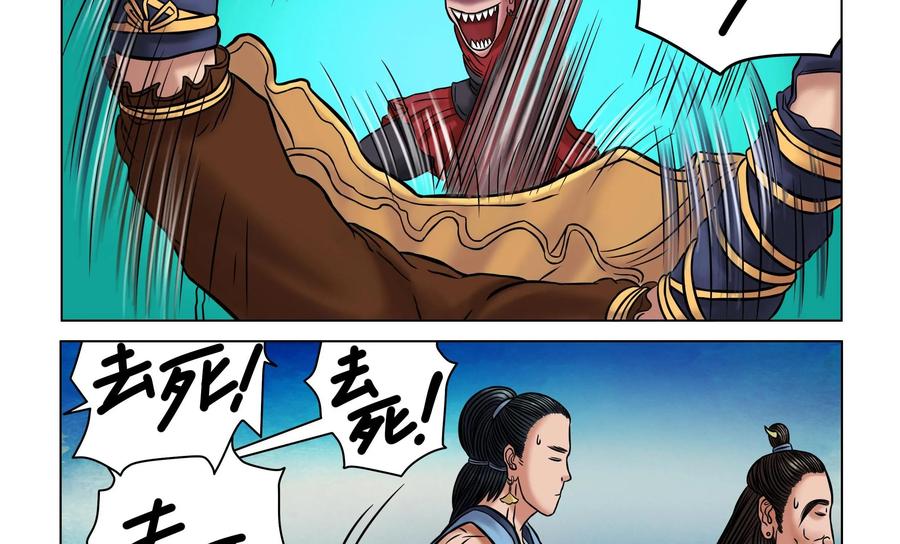 《无妖无魔》第20话：二长老vs酒夫子 第32页