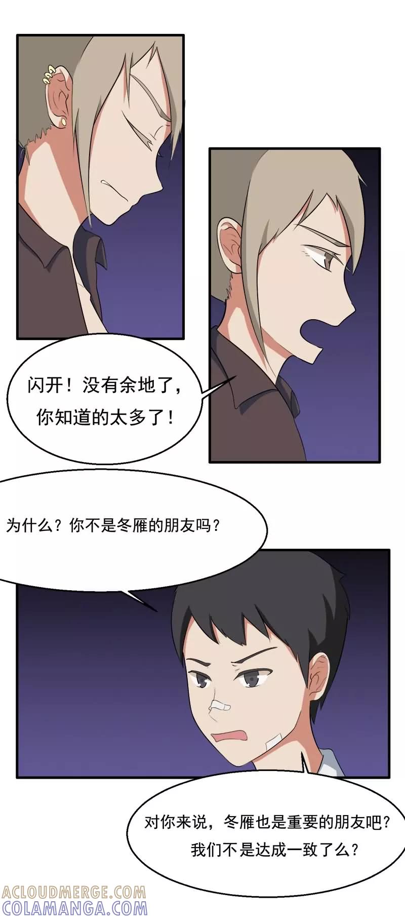 《秘变终末之书》第20话 第4页