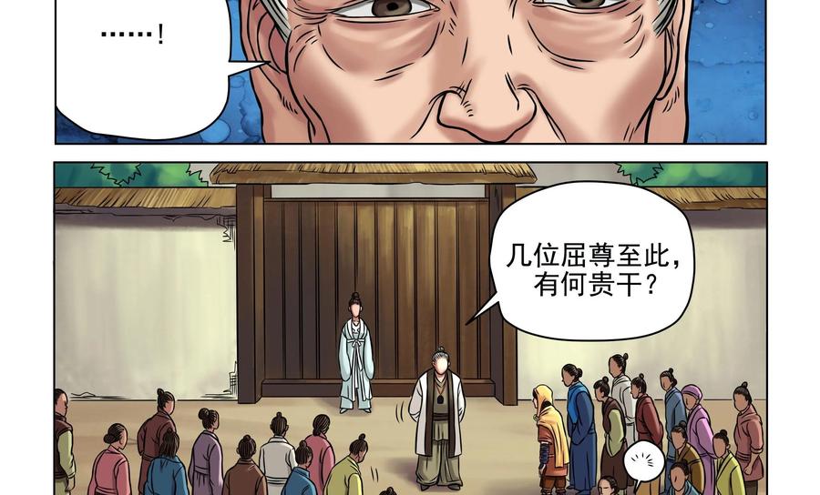 《无妖无魔》第20话：二长老vs酒夫子 第20页