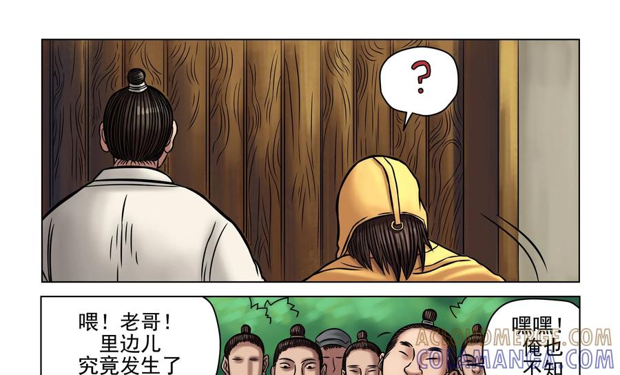 《无妖无魔》第20话：二长老vs酒夫子 第13页