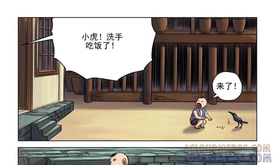 《无妖无魔》第21话：神秘乌鸦女出现 第7页
