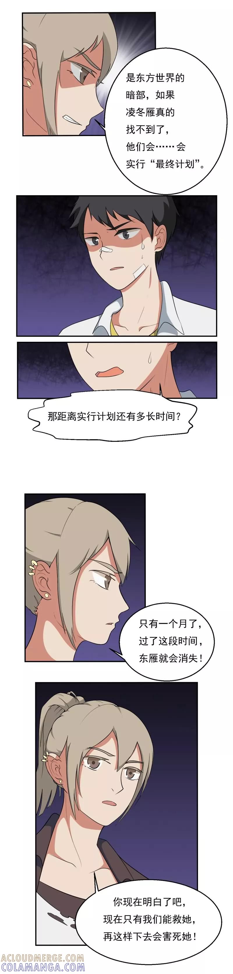 《秘变终末之书》第21话 第3页