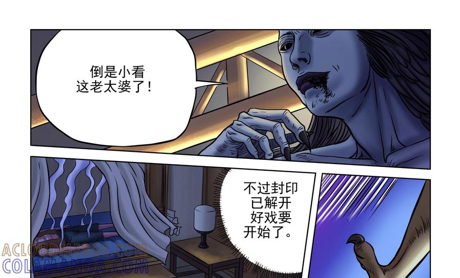 《无妖无魔》第21话：神秘乌鸦女出现 第31页