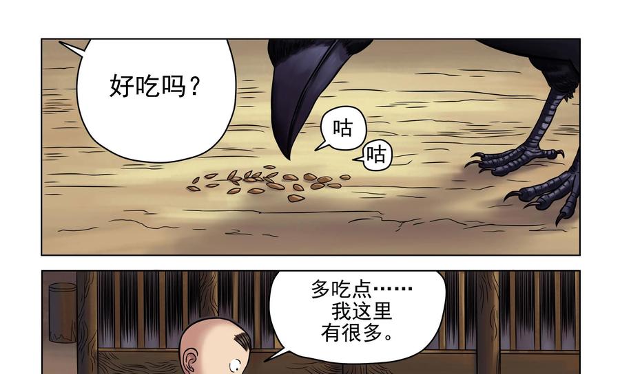 《无妖无魔》第21话：神秘乌鸦女出现 第4页