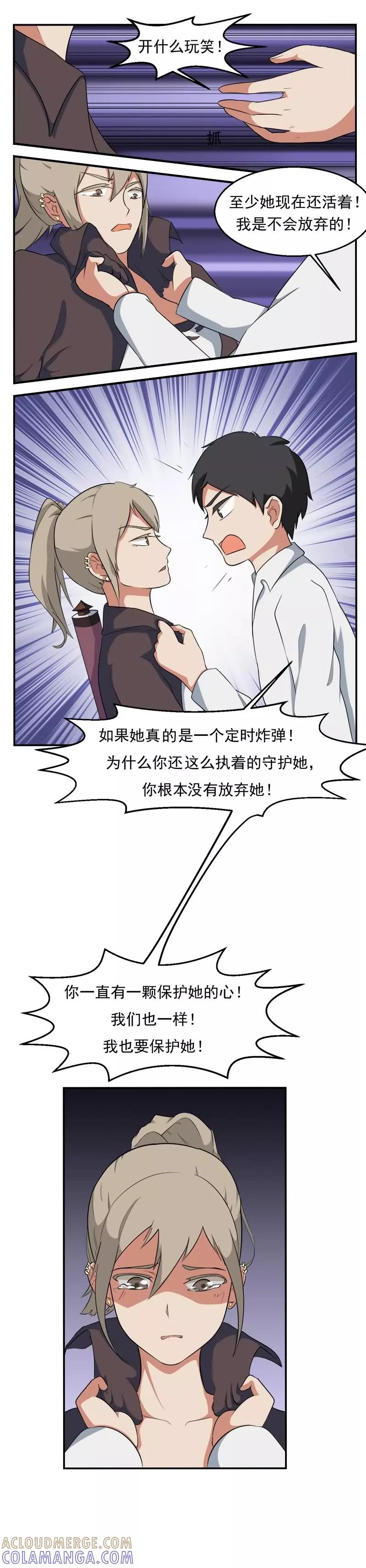 《秘变终末之书》第21话 第5页