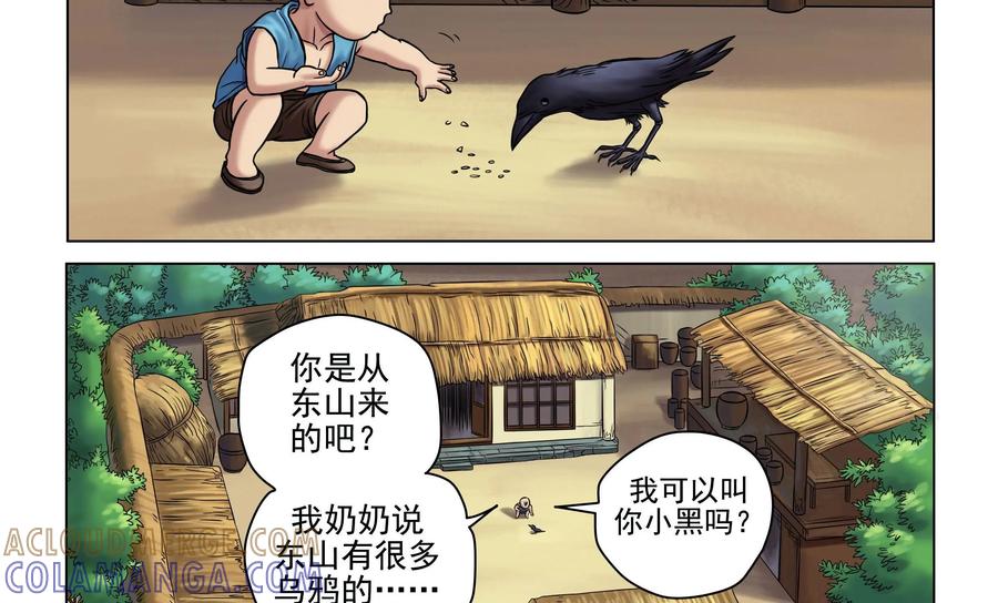《无妖无魔》第21话：神秘乌鸦女出现 第5页