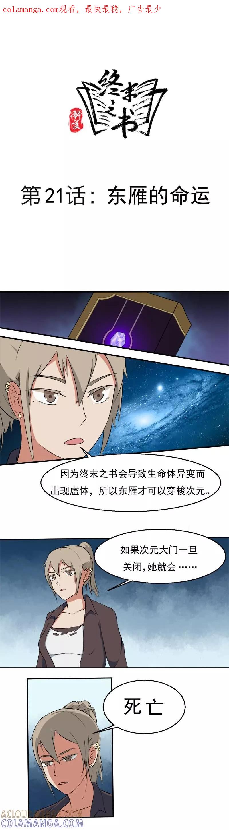 《秘变终末之书》第21话 第1页