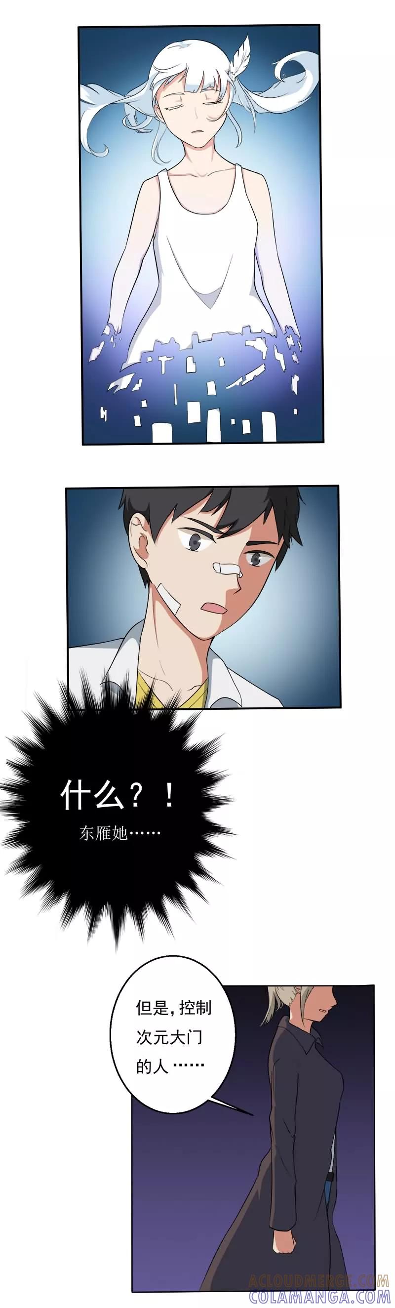 《秘变终末之书》第21话 第2页