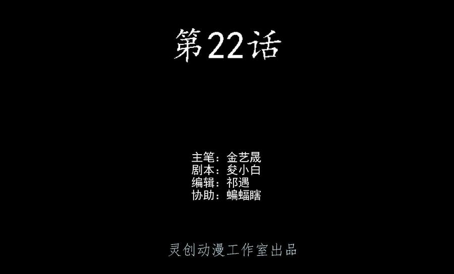 《无妖无魔》第22话：师徒四人一间房 第2页