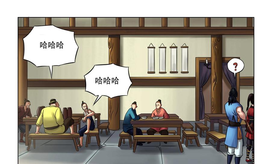 《无妖无魔》第22话：师徒四人一间房 第22页
