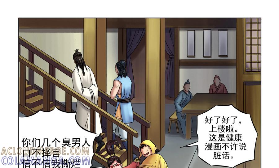 《无妖无魔》第22话：师徒四人一间房 第31页