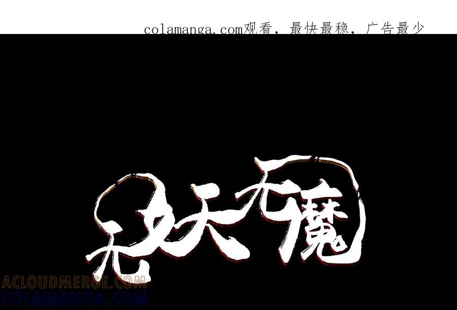 《无妖无魔》第22话：师徒四人一间房 第1页