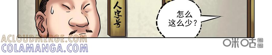 《无妖无魔》第22话：师徒四人一间房 第15页