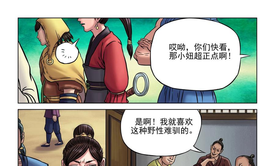 《无妖无魔》第22话：师徒四人一间房 第10页