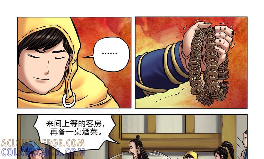 《无妖无魔》第22话：师徒四人一间房 第19页