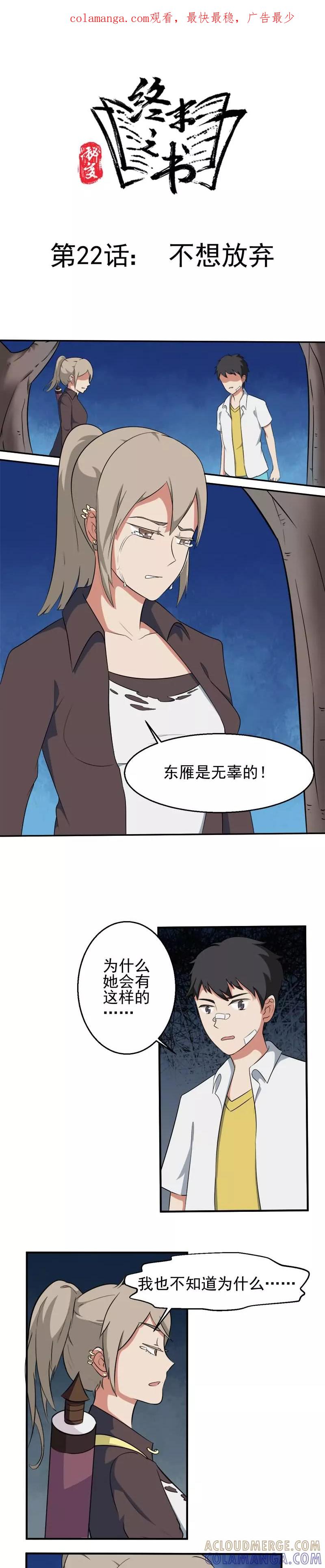 《秘变终末之书》第22话 第1页