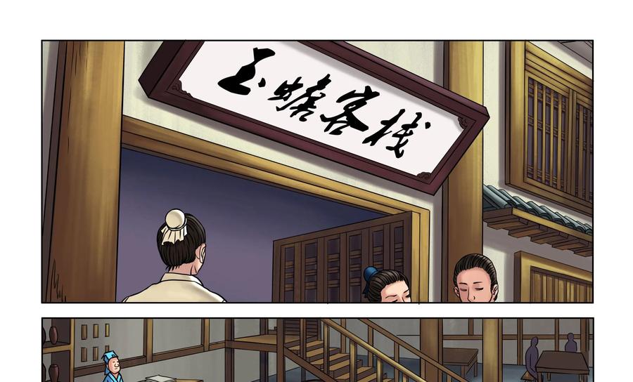 《无妖无魔》第22话：师徒四人一间房 第4页