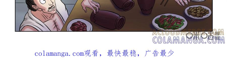 《无妖无魔》第22话：师徒四人一间房 第33页