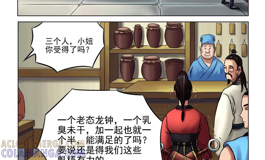 《无妖无魔》第22话：师徒四人一间房 第23页