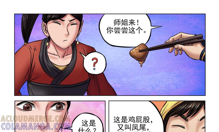 《无妖无魔》第23话：酒是最重要的 第19页