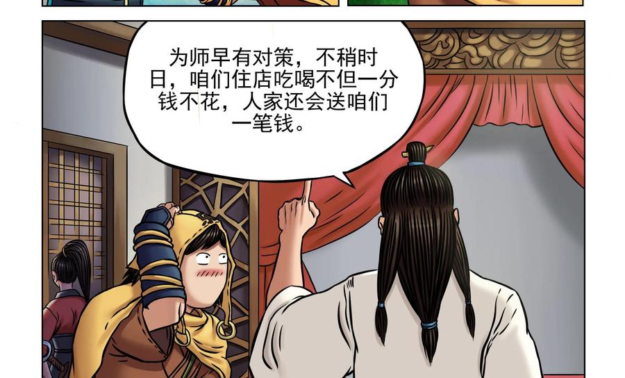 《无妖无魔》第23话：酒是最重要的 第8页