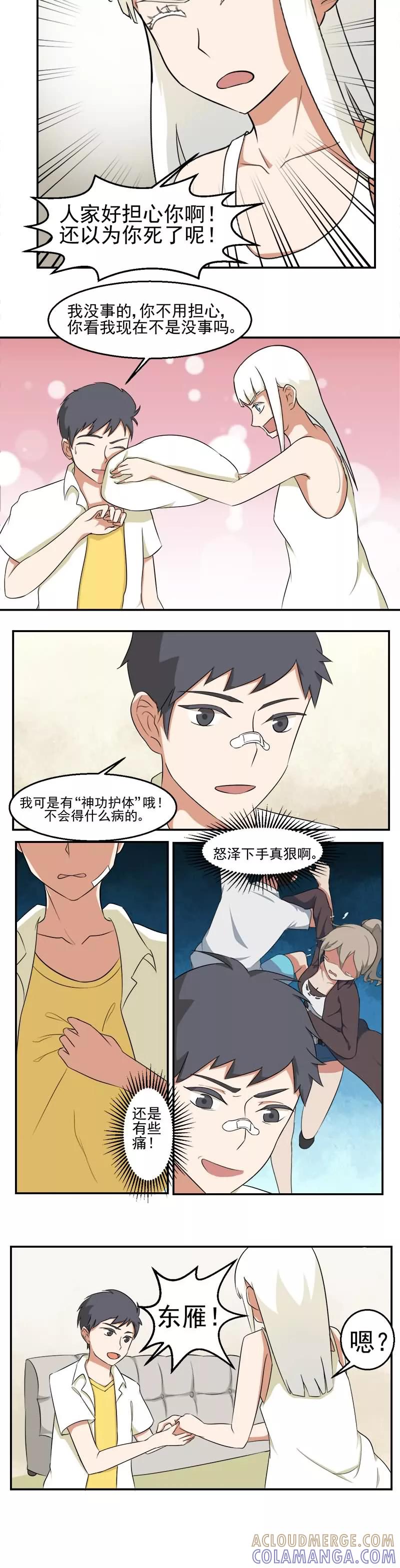 《秘变终末之书》第23话 第2页