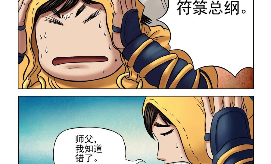 《无妖无魔》第23话：酒是最重要的 第32页