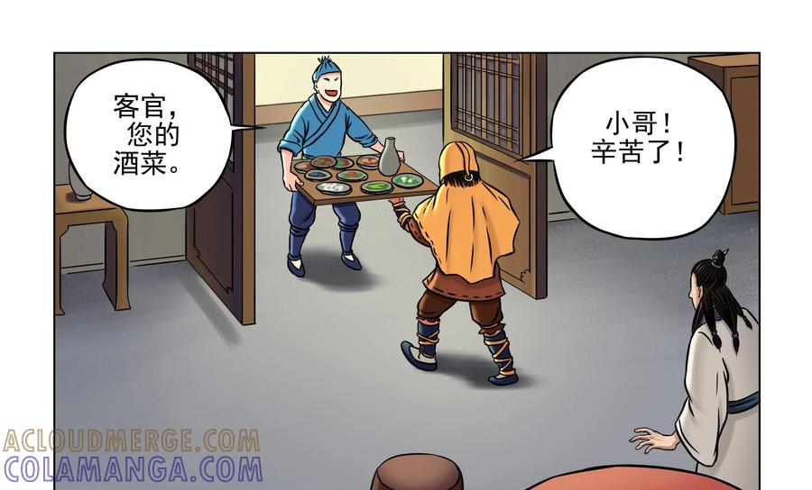 《无妖无魔》第23话：酒是最重要的 第13页