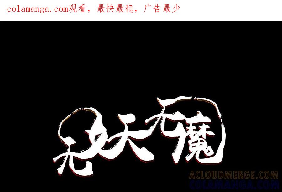 《无妖无魔》第23话：酒是最重要的 第1页