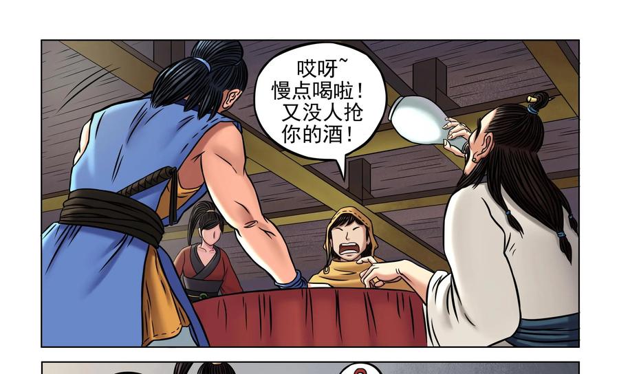 《无妖无魔》第23话：酒是最重要的 第16页