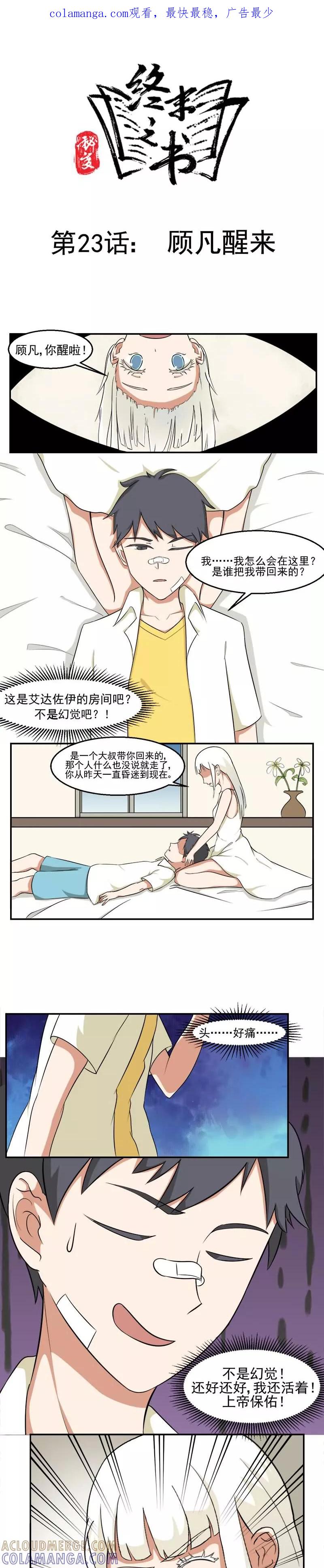 《秘变终末之书》第23话 第1页