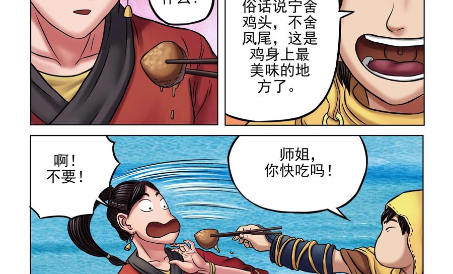 《无妖无魔》第23话：酒是最重要的 第20页