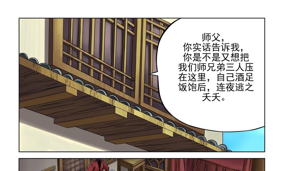 《无妖无魔》第23话：酒是最重要的 第4页