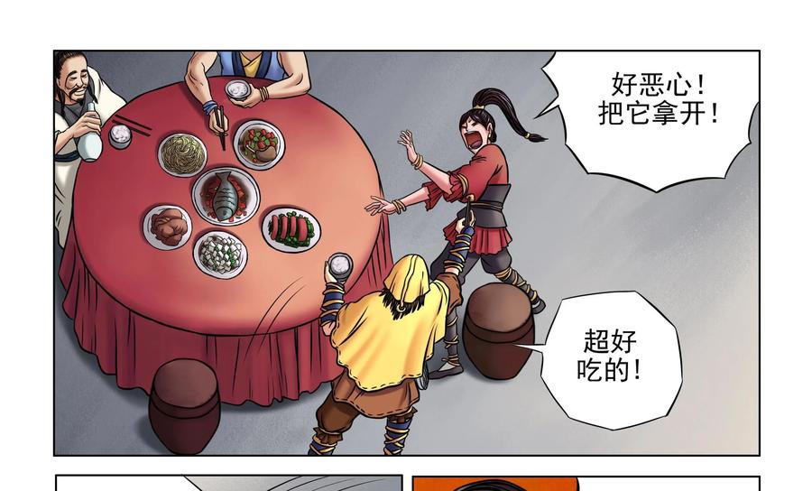 《无妖无魔》第23话：酒是最重要的 第22页