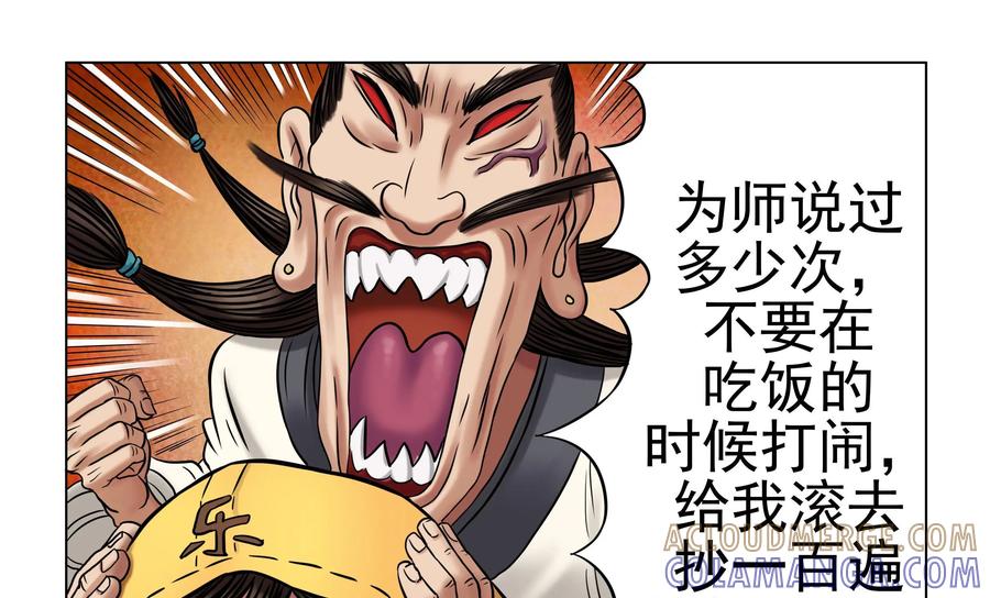 《无妖无魔》第23话：酒是最重要的 第31页