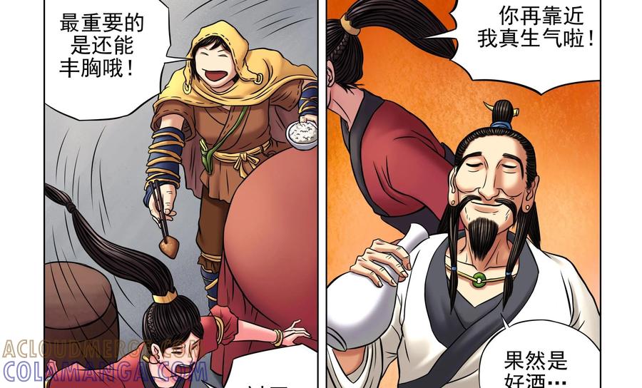 《无妖无魔》第23话：酒是最重要的 第23页