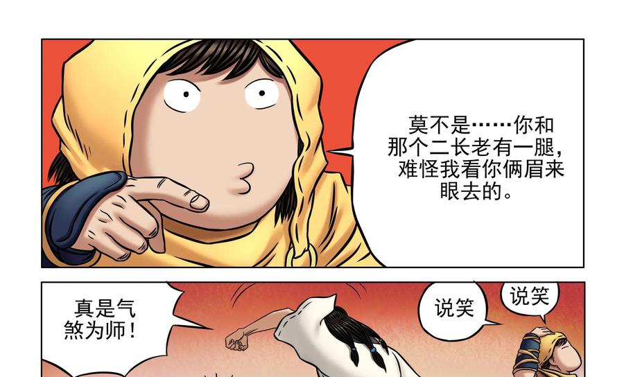 《无妖无魔》第23话：酒是最重要的 第10页