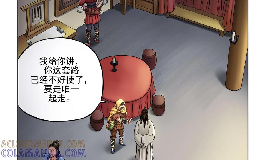 《无妖无魔》第23话：酒是最重要的 第5页