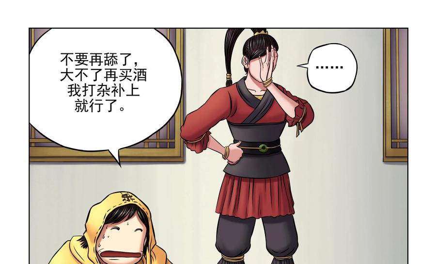 《无妖无魔》第23话：酒是最重要的 第34页