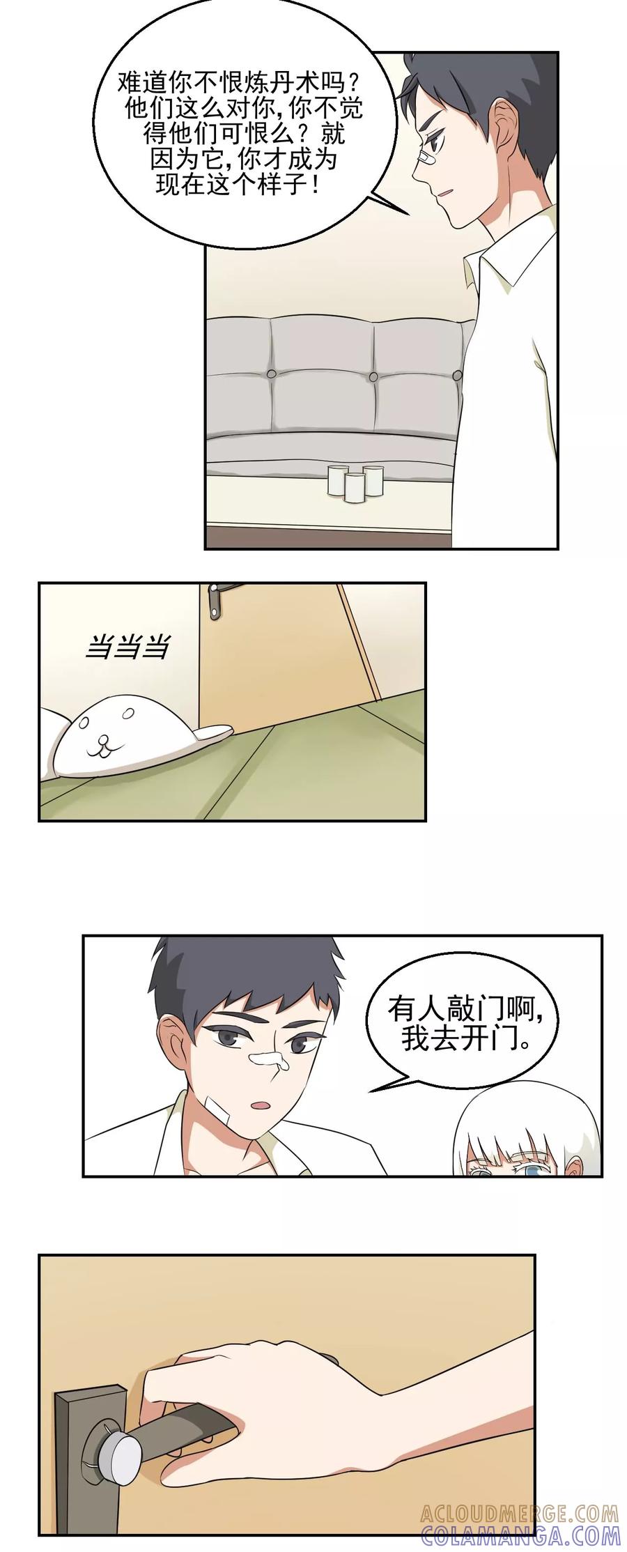 《秘变终末之书》第23话 第4页
