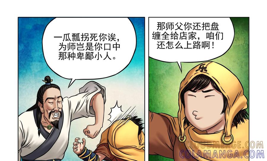 《无妖无魔》第23话：酒是最重要的 第7页